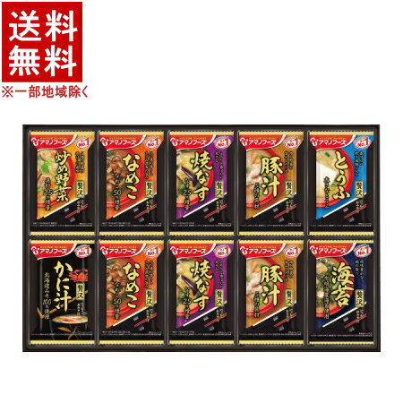 ［ギフト］★送料無料★※　アマノフーズ　フリーズドライ　おみそ汁贅沢ギフト　◆300Z◆　（ギフトセット）（アソート・詰め合わせ）（20食）（即席・味噌汁）※訳あり※のサムネイル