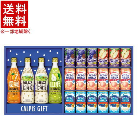 ［ギフト］★送料無料★※　カルピス　バラエティギフト　◆CRV5R◆　（ギフトセット）（アソート・詰め合わ..