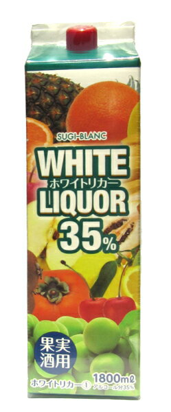 ［梅酒・果実酒用］12本まで同梱可★相生　◆ホワイトリカー◆　35％　1．8Lパック　1本　（1800ml）（2000）（35度）（果実酒用）