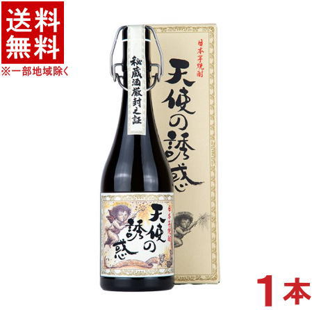 天使の誘惑 芋焼酎 ［芋焼酎］★送料無料★※　40度　天使の誘惑　720ml瓶　1本　【箱付き】（箱入り・カートン付き）（40％）（10年熟成）（長期熟成・長期貯蔵）（本格焼酎）（限定）西酒造株式会社