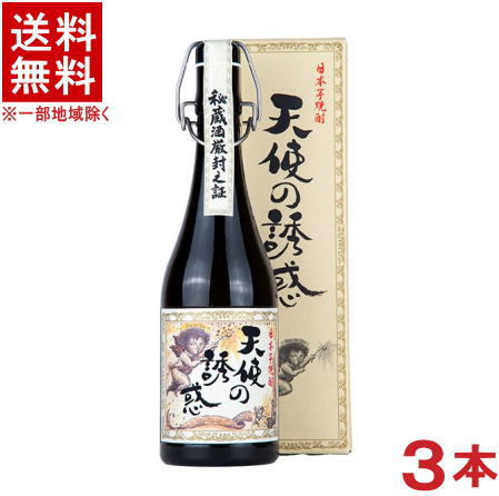 天使の誘惑 焼酎 ［芋焼酎］★送料無料★※3本セット　40度　天使の誘惑　720ml瓶　3本　【箱付き】（個別箱入り・カートン付き）（40％）（10年熟成）（長期熟成・長期貯蔵）（本格焼酎）（限定）西酒造株式会社