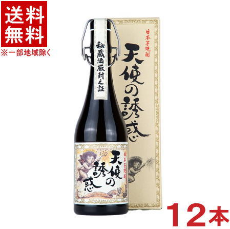 天使の誘惑 焼酎 ［芋焼酎］★送料無料★※12本セット　40度　天使の誘惑　720ml瓶　12本　【箱付き】（個別箱入り・カートン付き）（40％）（10年熟成）（長期熟成・長期貯蔵）（本格焼酎）（限定）西酒造株式会社