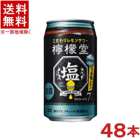［缶チューハイ］★送料無料★※2ケースセット　コカ・コーラ　檸檬堂　◆うま塩レモン◆　（24本＋24本）350缶セット　（48本セット）（350ml）（こだわりレモンサワー）（LEMON SOUR）（Coca-Cola）※訳あり※のサムネイル