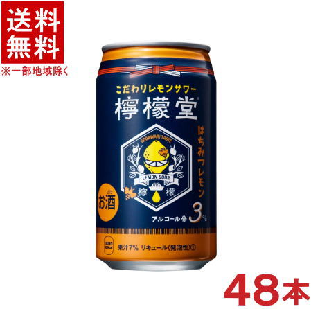 ［缶チューハイ］★送料無料★※2ケースセット　コカ・コーラ　檸檬堂　◆はちみつレモン◆　（24本＋24本）350ml缶セット　（48本セット）（こだわりレモンサワー）（蜂蜜レモン）（LEMON SOUR）（Coca-Cola）※訳あり※のサムネイル