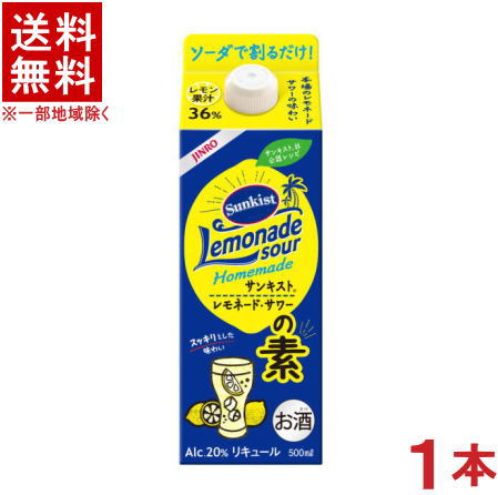 &nbsp;容量 &nbsp;500ml &nbsp;アルコール分 &nbsp;20％ &nbsp;販売元 &nbsp;眞露株式会社 ※当店ではお客様により安く商品をお買い求め頂くため、 ご注文頂きました商品とは異なるカートン【箱】で配送する事がございます。※中国、四国、九州、北海道は別途送料発生地域です※ ジンロ サンキスト　レモネード・サワーの素 500mlパック 果汁36％！レモン感しっかり本場のレモネードの味わいをソーダで割ってお好みの濃さで。 商品ラベルは予告なく変更することがございます。ご了承下さい。 ※送料が発生する都道府県がございます※ ※必ず下記の送料表を一度ご確認ください※ ●こちらの商品は、送料込み※にてお送りいたします！ （地域により別途送料が発生いたします。下記表より必ずご確認ください。） &nbsp;【送料込み】地域について ・※印の地域は、送料込みです。 ・※印の地域以外は別途送料が発生いたしますので、ご了承下さい。 地域名称 県名 送料 九州 熊本県　宮崎県　鹿児島県 福岡県　佐賀県　長崎県　大分県 450円 四国 徳島県　香川県　愛媛県　高知県 　 250円 中国 鳥取県　島根県　岡山県　広島県　 山口県 250円 関西 滋賀県　京都府　大阪府　兵庫県　 奈良県　和歌山県 ※ 北陸 富山県　石川県　福井県　 　 ※ 東海 岐阜県　静岡県　愛知県　三重県 　 ※ 信越 新潟県　長野県 　 ※ 関東 千葉県　茨城県　埼玉県　東京都 栃木県　群馬県　神奈川県　山梨県 ※ 東北 宮城県　山形県　福島県　青森県　 岩手県　秋田県 ※ 北海道 北海道 　 450円 沖縄 沖縄（本島） 　 800円 その他 離島　他 当店まで お問い合わせ下さい。 ※送料が発生する都道府県がございます※ ※必ず上記の送料表を一度ご確認ください※