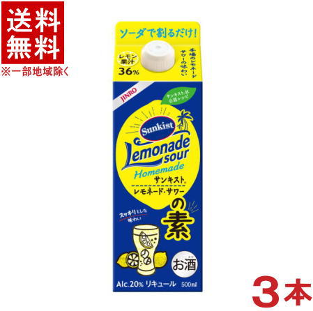 ［リキュール］★送料無料★※3本セット　ジンロ　サンキスト　◆レモネード・サワーの素◆　500mlパック　3本　（20％・20度）（レモン）（Sunkist）（眞露、真露）JINRO