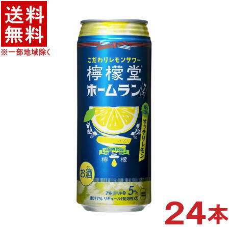 ［缶チューハイ］★送料無料★※　コカ・コーラ　檸檬堂　◆すっきりレモン◆　500缶　1ケース24本入り　（24本セット）（500ml）（ホームランサイズ）（こだわりレモンサワー）（LEMON SOUR）（Coca-Cola）※訳あり※のサムネイル