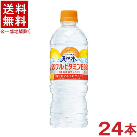 ［飲料］★送料無料★※　サントリー天然水　◆パワフルビタミンBBB◆　540mlPET　1ケース24本入り　（24本セット）（500…