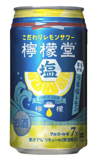 ［缶チューハイ］3ケースまで同梱可★コカ・コーラ　檸檬堂　◆うま塩レモン◆　350缶　1ケース24本入り　（24本セット）（350ml）（こだわりレモンサワー）（LEMON SOUR）（Coca-Cola）※訳あり※