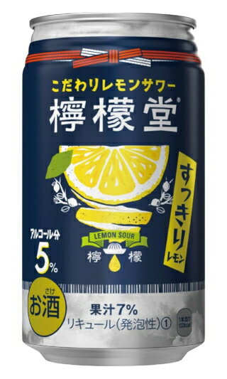 ［缶チューハイ］3ケースまで同梱可★コカ・コーラ　檸檬堂　◆すっきりレモン◆　350缶　1ケース24本入り　（24本セット）（350ml）（こだわりレモンサワー）（LEMON SOUR）（Coca-Cola）※訳あり※