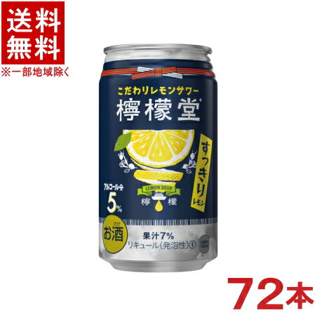 ［缶チューハイ］★送料無料★※3ケースセット　コカ・コーラ　檸檬堂　◆すっきりレモン◆　（24本＋24本＋24本）350缶セット　（72本セット）（350ml）（こだわりレモンサワー）（LEMON SOUR）（Coca-Cola）※訳あり※のサムネイル