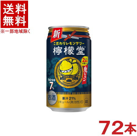 ［缶チューハイ］★送料無料★※3ケースセット　コカ・コーラ　檸檬堂　◆鬼レモン◆　（24本＋24本＋24本）350缶セット　（72本セット）（350ml）（こだわりレモンサワー）（LEMON SOUR）（Coca-Cola）※訳あり※のサムネイル