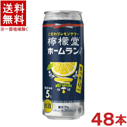 ［缶チューハイ］★送料無料★※2ケースセット　コカ・コーラ　檸檬堂　◆すっきりレモン◆　（24本＋24本）500缶セット　（48本セット）（500ml）（ホームランサイズ）（こだわりレモンサワー）（LEMON SOUR）（Coca-Cola）※訳あり※のサムネイル