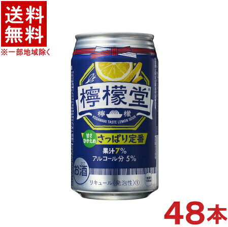 ［缶チューハイ］★送料無料★※2ケースセット　コカ・コーラ　檸檬堂　◆さっぱり定番◆　（24本＋24本）350ml缶セット　（48本セット）（甘さひかえめ）（レモンサワー）（LEMON SOUR）（Coca-Cola）※訳あり※のサムネイル