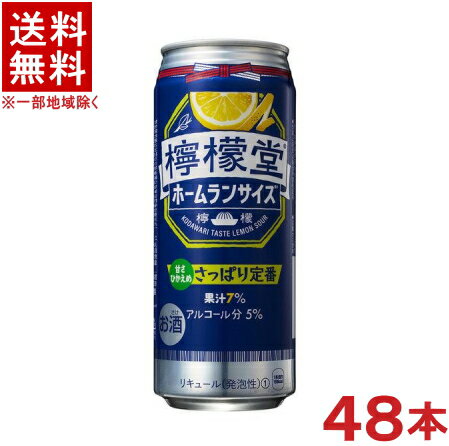 ［缶チューハイ］★送料無料★※2ケースセット　コカ・コーラ　檸檬堂　◆さっぱり定番◆　（24本＋24本）500ml缶セット　（48本セット）（甘さひかえめ）（ホームランサイズ）（レモンサワー）（LEMON SOUR）（Coca-Cola）※訳あり※のサムネイル