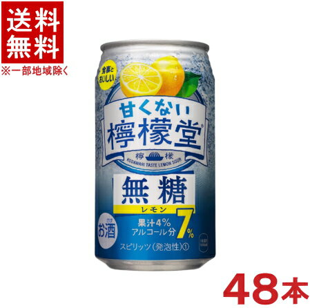 ［缶チューハイ］★送料無料★※2ケースセット　コカ・コーラ　甘くない檸檬堂　◆無糖レモン　【7％】◆　（24本＋24本）350ml缶セット　（48本セット）（レモンサワー）（LEMON SOUR）（Coca-Cola）※訳あり※のサムネイル