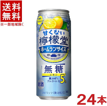 ［缶チューハイ］★送料無料★※　コカ・コーラ　甘くない檸檬堂　◆無糖レモン　【5％】◆　500ml缶　1ケース24本入り　（24本セット）（ホームランサイズ）（レモンサワー）（LEMON SOUR）（Coca-Cola）※訳あり※のサムネイル