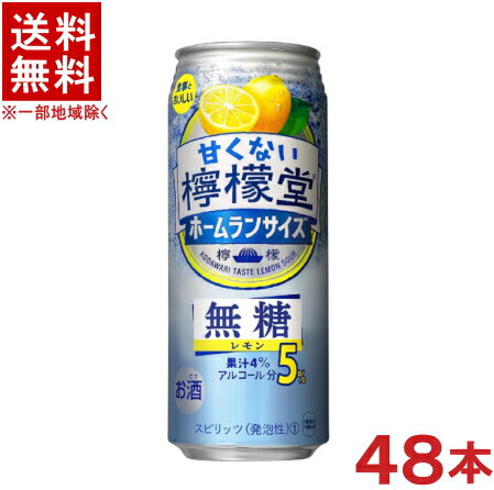 ［缶チューハイ］★送料無料★※2ケースセット　コカ・コーラ　甘くない檸檬堂　◆無糖レモン　【5％】◆　（24本＋24本）500ml缶セット　（48本セット）（ホームランサイズ）（レモンサワー）（LEMON SOUR）（Coca-Cola）※訳あり※のサムネイル