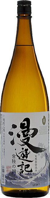 米焼酎 ［米焼酎］9本まで同梱可★25度　漫遊記　米　1．8L　1本　（1800ml）（まんゆうき）（メイリ・めいり）明利酒類