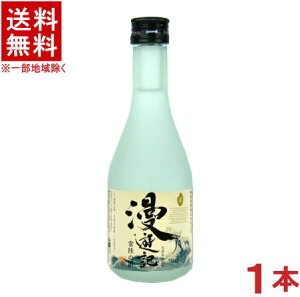 ［米焼酎］★送料無料★※　25度　漫遊記　米　300ml　1本　（まんゆうき）（メイリ・めいり）明利酒類