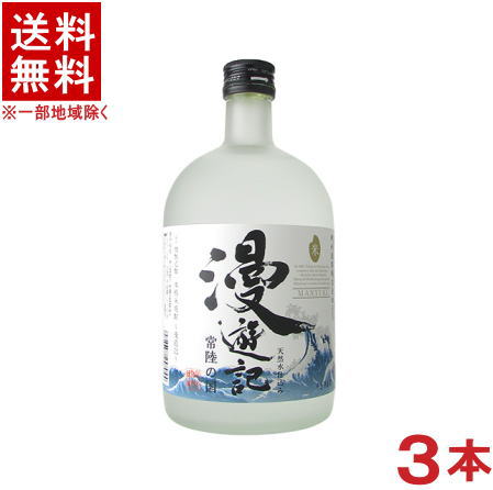 ［米焼酎］★送料無料★※3本セット　25度　漫遊記　米　720ml　3本　（まんゆうき）（メイリ・めいり）明利酒類