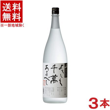 ［米焼酎］★送料無料★※3本セット　八海山　よろしく千萬あるべし　1．8L　3本　（1800ml瓶）（2年以上貯蔵）（三段仕込み）（本格焼酎）（宜有千萬）（もろみ取り　よろしく千萬あるべし　よろしくせんまんあるべし）八海醸造