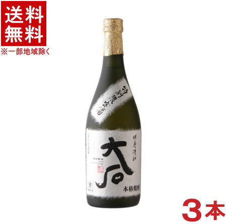 ［米焼酎］★送料無料★※3本セット　25度　大石　720ml　3本　（特別限定酒）（本格焼酎）大石酒造場