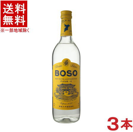 ［ラム］★送料無料★※3本セット　BOSO　Rhum　フルール【ブラン】　花　700ml　3本　（房総大井倉蒸溜所）（blanc　Fleur）ペナシュール房総株式会社