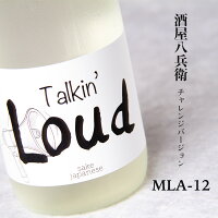 Talkin Loud and Sayin Something 720ml 酒屋八兵衛 限定酒 元坂酒造 三重県大台 【クール便指定】