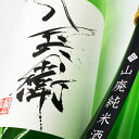 酒屋八兵衛 山廃純米酒 1800ml 【元坂酒造:三重県大台】 酒屋八兵衛 山廃純米酒 1800ml 【元坂酒造:三重県大台】