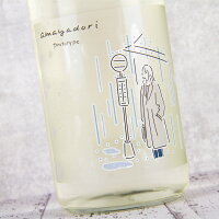 amayadori アマヤドリ 祝祭 prototype 特別本醸造 無濾過生原酒 720ml 生酒 日本酒 鉾杉 河武醸造 三重県多気 【クール便指定】