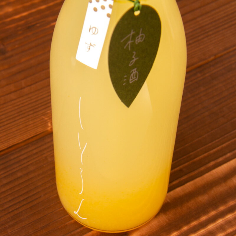 しとろん 柚子酒 720ml 河武醸造 三重県多...の商品画像