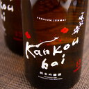 寒紅梅 トレセ Kankoubai TORECE13 純米吟醸 720ml 寒紅梅酒造 三重県津市 日本酒 地酒