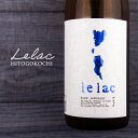 ル ラック lelac ひとごこち 無濾過生原酒 白馬錦 日本酒 720ml 株式会社薄井商店 長野県 特約店 【クール便指定】