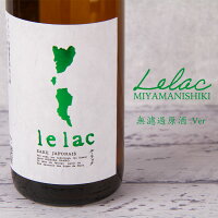 ル ラック lelac 美山錦 無濾過原酒 白馬錦 日本酒 1800ml 株式会社薄井商店 長野県 特約店