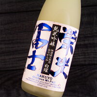 栄光富士 栄光冨士 日本酒 地酒 山形 【白燿 はくよう】 純米吟醸 おりがらみ 無濾過生原酒 720ml 四合瓶 冨士酒造 山形県 【クール便】 限定酒 フルーティー 人気 フルーティー ギフト お歳暮 御歳暮 お中元 御中元 御礼 内祝 プレゼント 領収書 ラッピング 熨斗 対応可能