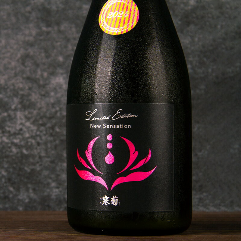 寒菊 New sensation 2024 純米酒 コシヒカリ90 うすにごり 無濾過生原酒 720ml 寒菊銘醸 【クール便指定】 Discoveryシリーズ 地酒 総乃寒菊 千葉県 かんきく かんぎくのサムネイル
