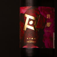 平六醸造 Re:vive リバイブ 刹那 ブラックボトル 日本酒 クラフトサケ 720ml 平六醸造 岩手県 盛岡 通販 【クール便指定】