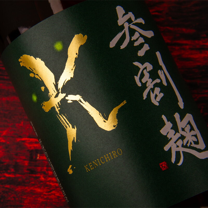 KENICHIRO 千代の光 純米吟醸 参割麹仕込み 火入れ 日本酒 1800ml 千代の光酒造 新潟県 特約店 通販