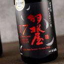 羽根屋 No.17 Seventeen 生原酒 1800ml 日本酒 はねや富美菊酒造 富山県 【クール便指定】 正規特約店べんのや