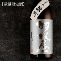 羽根屋 日本酒 はねや 雄町 純米吟醸 生原酒 720ml 富美菊酒造 富山県 【クール便指定】 正規特約店べんのや