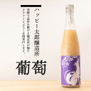 ハッピー太郎醸造所 どぶろく something happy ハニカム葡萄 ぶどう クラフトどぶろく 480ml 滋賀県 【クール便指定】