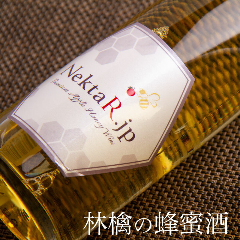 楽天地酒「作」＆全国銘酒専門べんのやNectaR.jp ネクタル 林檎の蜂蜜酒 375ml ディアレットフィールド醸造所 特約店 通販
