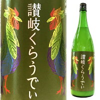 川鶴 讃岐くらうでぃ 本醸造 1800ml 川鶴酒造 香川県観音寺 にごり酒