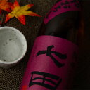 七田 しちだ 愛山 ひやおろし 純米七割五分磨き 火入 日本酒 1800ml 天山酒造 佐賀県 特約店 通販 三重県