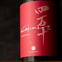 四万十 shimanto PINK 720ml 日本酒 文本酒造 高知 地酒 【クール便指定】