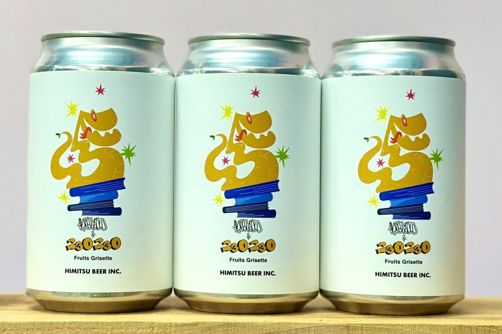 ひみつビール MELLOW&ニョロニョロ 350ml 1本 クラフトビール 三重県伊勢市二見町 地ビール 【クール便指定】