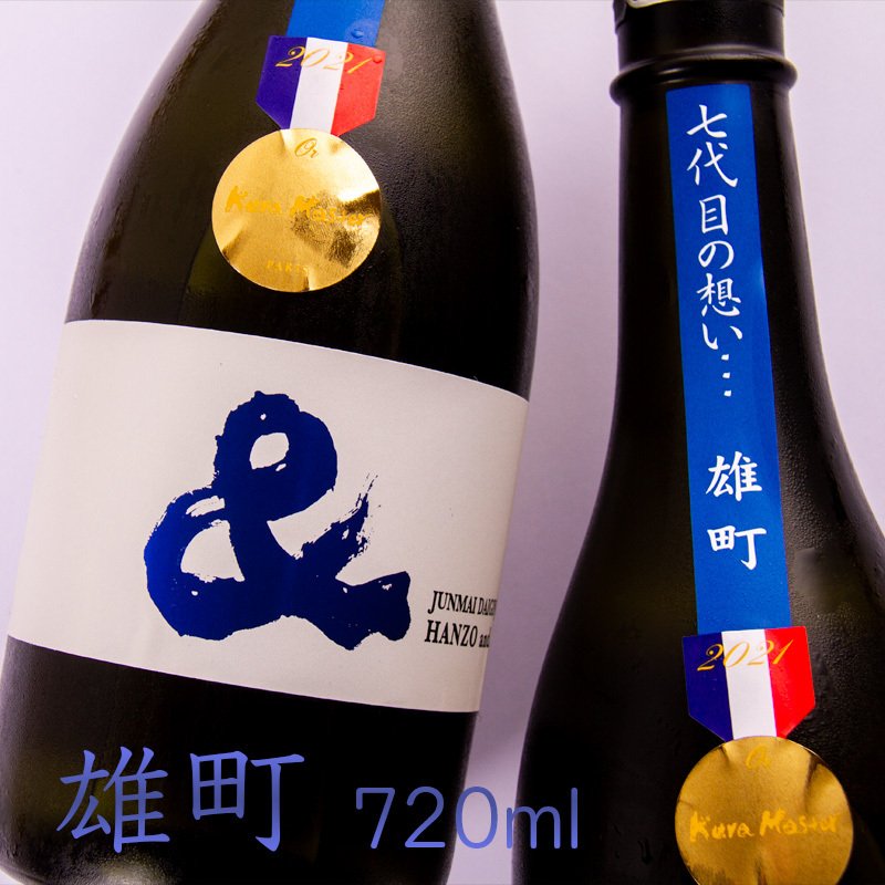 半蔵 & 雄町 純米大吟醸 720ml【大田酒造:三重県伊賀】 大田酒造 三重県伊賀 日本酒 通販