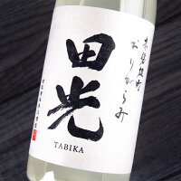 田光 たびか 赤磐雄町 特別純米酒 おりがらみ 720ml 【早川酒造:三重県菰野町】日本酒　地酒　通販 【クール便指定】