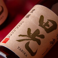 田光 豊穣 槽搾り 日本酒 1800ml 早川酒造醸 三重県菰野 ※クール便指定